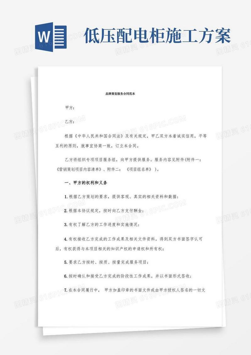 品牌策划服务合同范本(5篇)