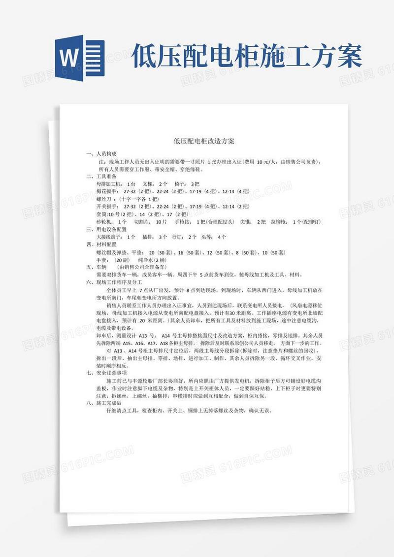 低压配电柜改造方案