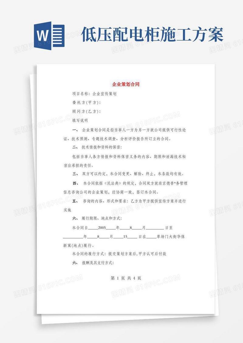 企业策划合同(2篇)