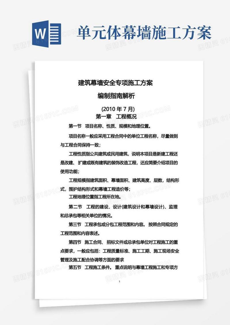 建筑幕墙安全专项施工方案
