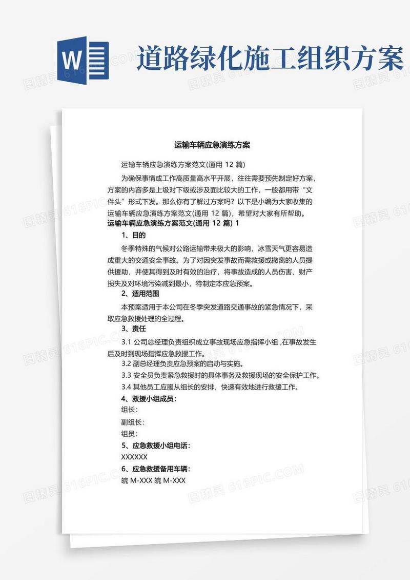 运输车辆应急演练方案