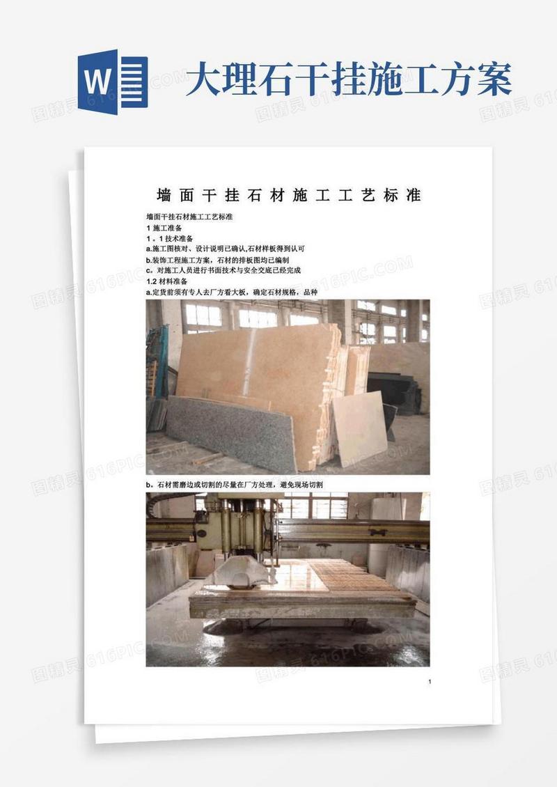 干挂石材施工工艺