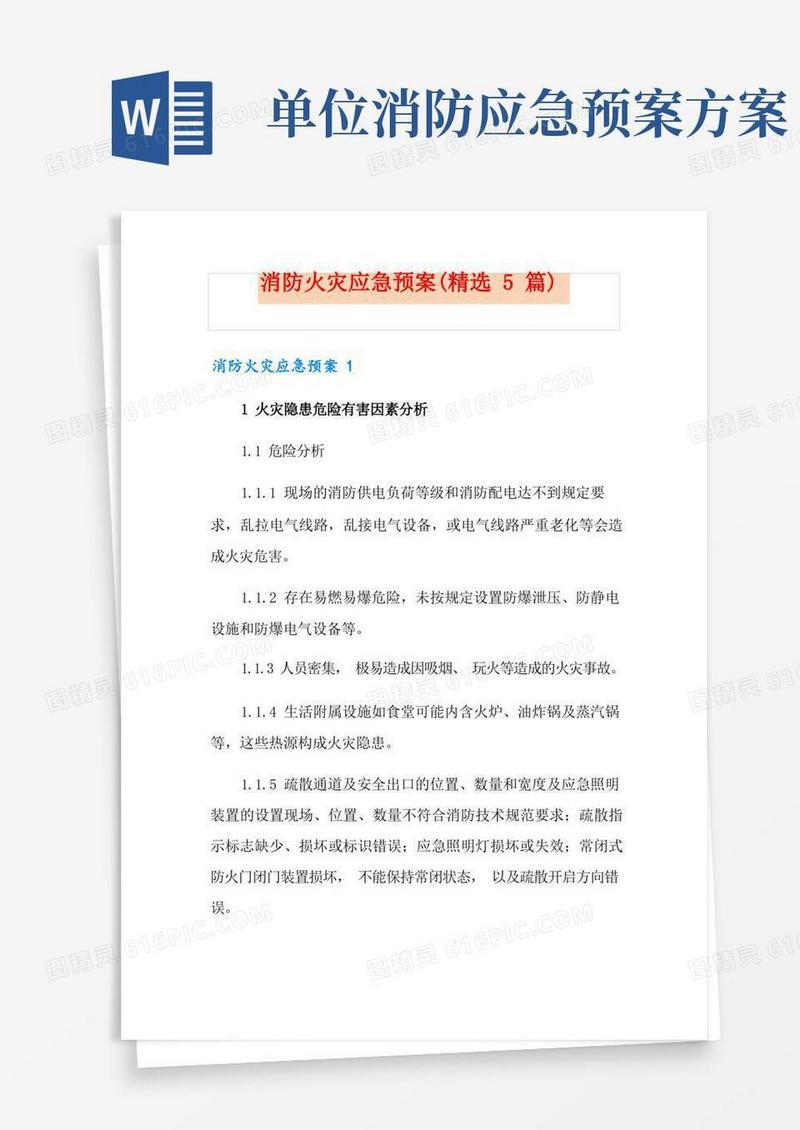 消防火灾应急预案(精选5篇)