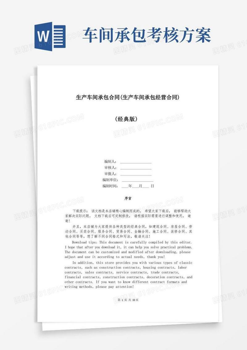 生产车间承包合同(生产车间承包经营合同)