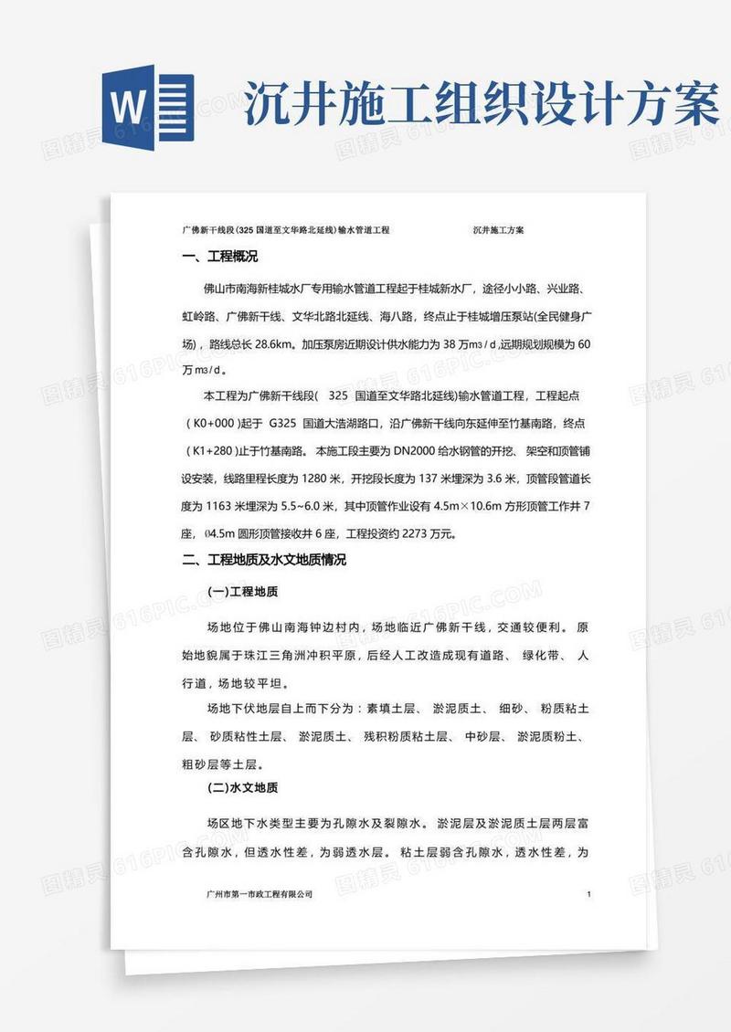沉井专项施工组织设计方案.