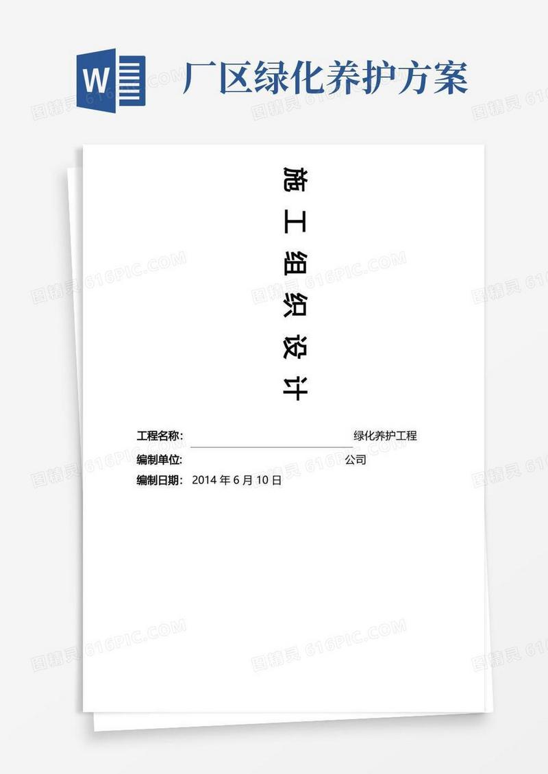 厂区园林绿化养护方案