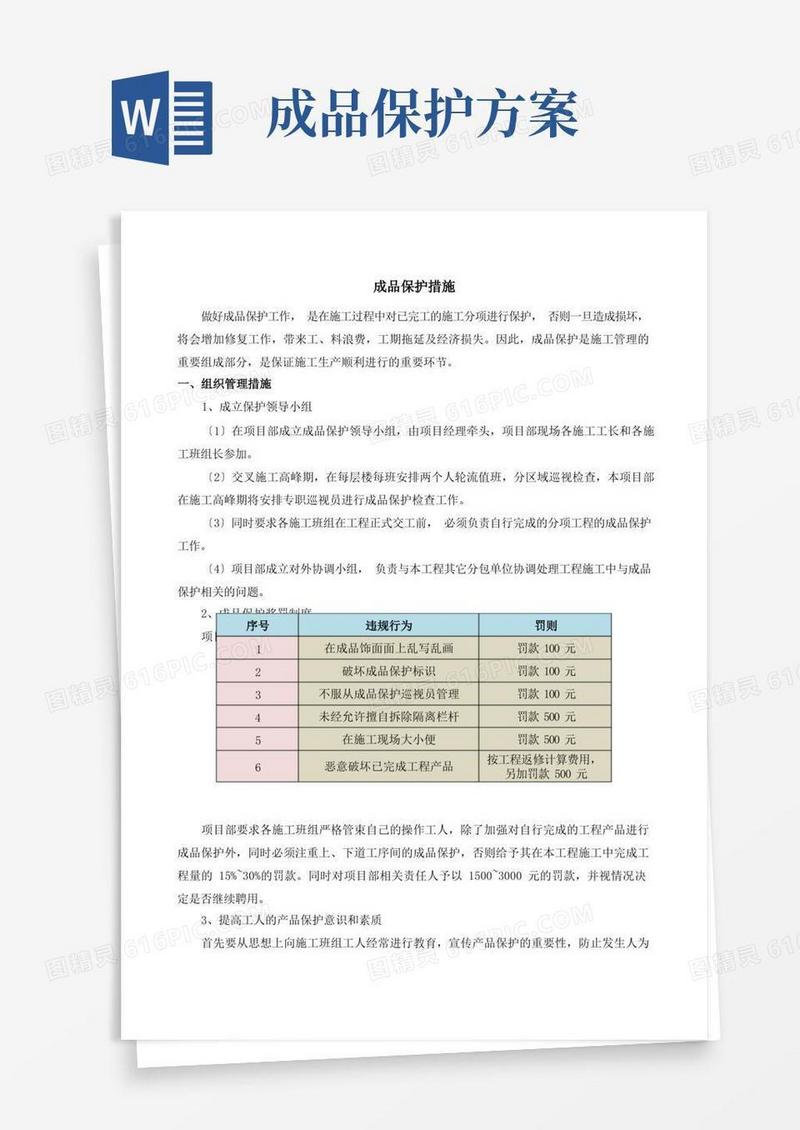 室内装饰施工成品保护方案(图文)
