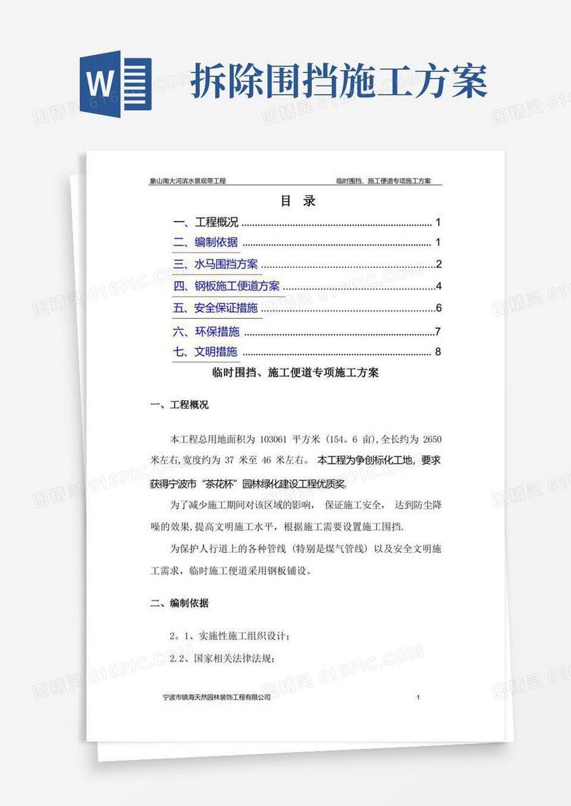 临时围挡、施工便道施工方案