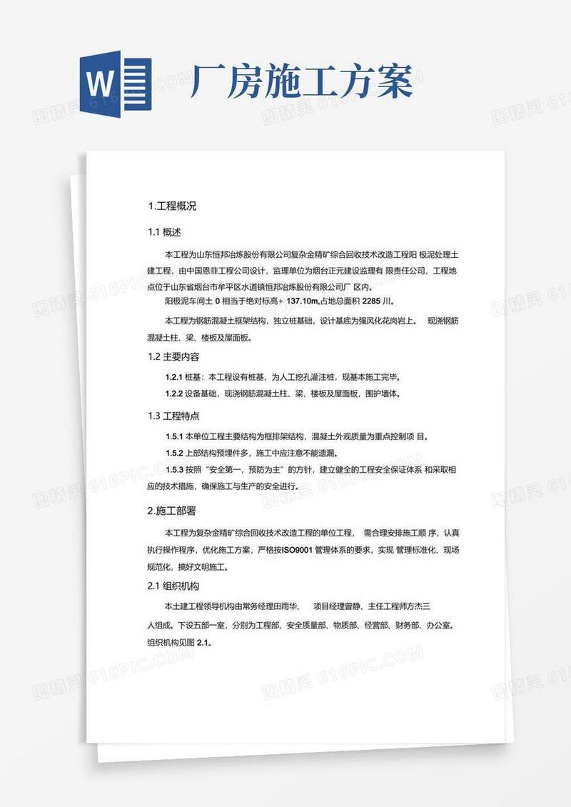 工业厂房施工方案
