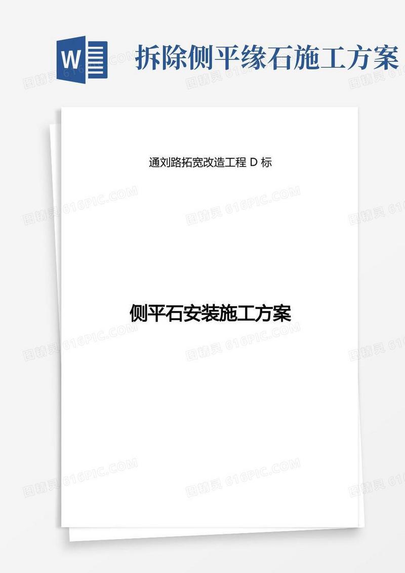 侧平石施工方案