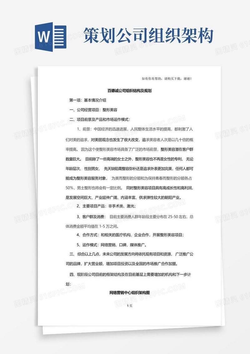 公司组织架构方案