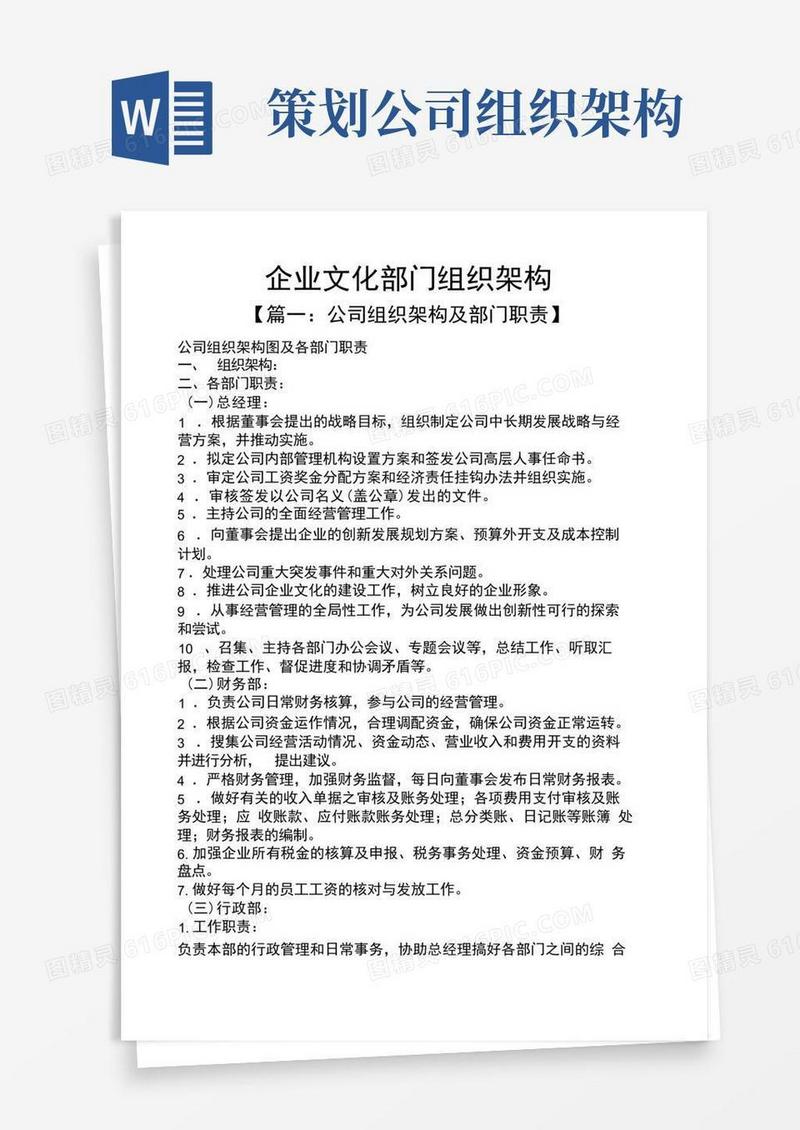 企业文化部门组织架构
