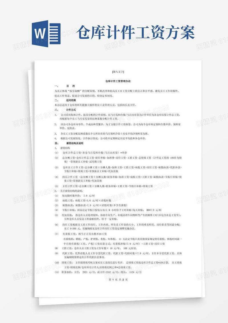 仓库计件工资管理办法