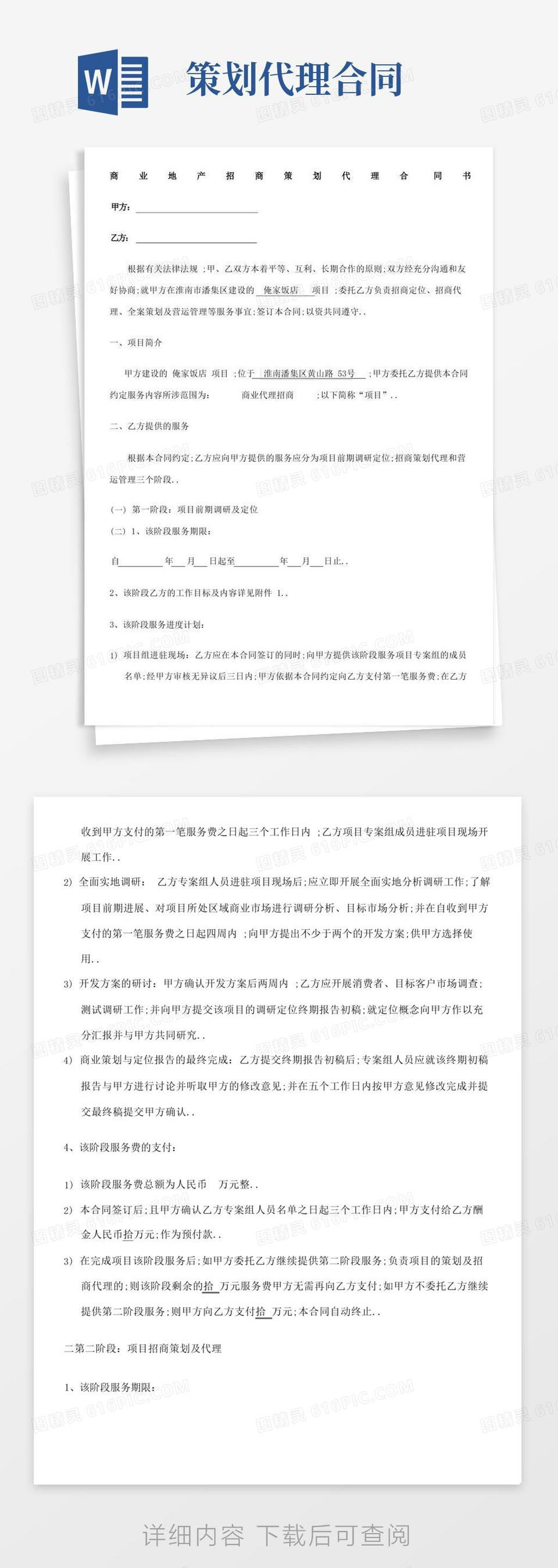 商业地产招商策划代理合同