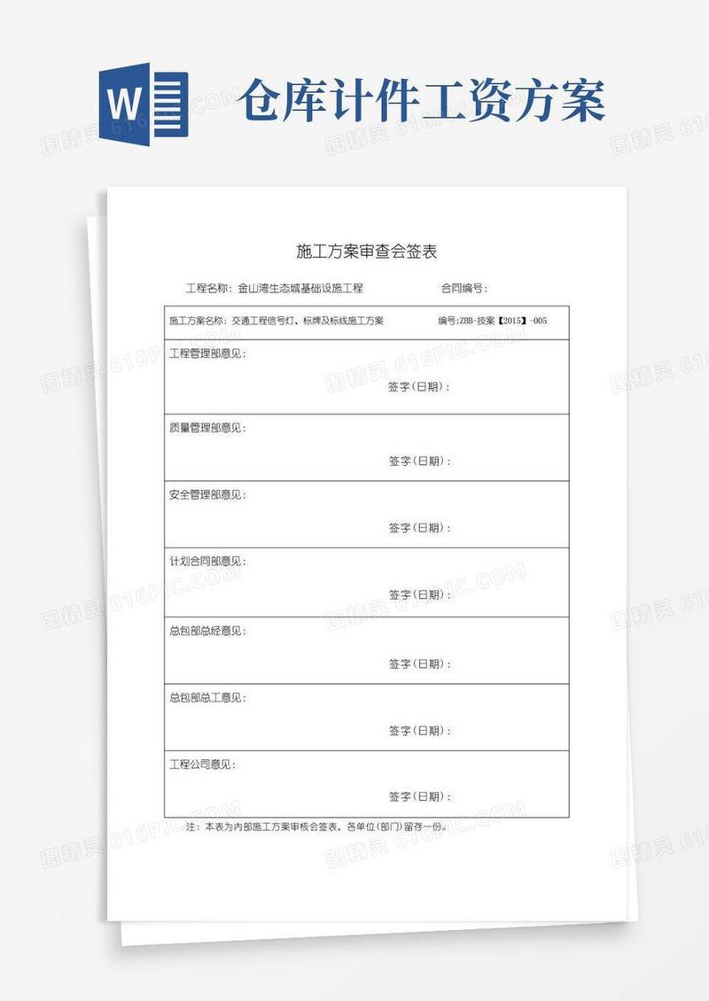 交通工程信号灯、标线及标牌施工方案