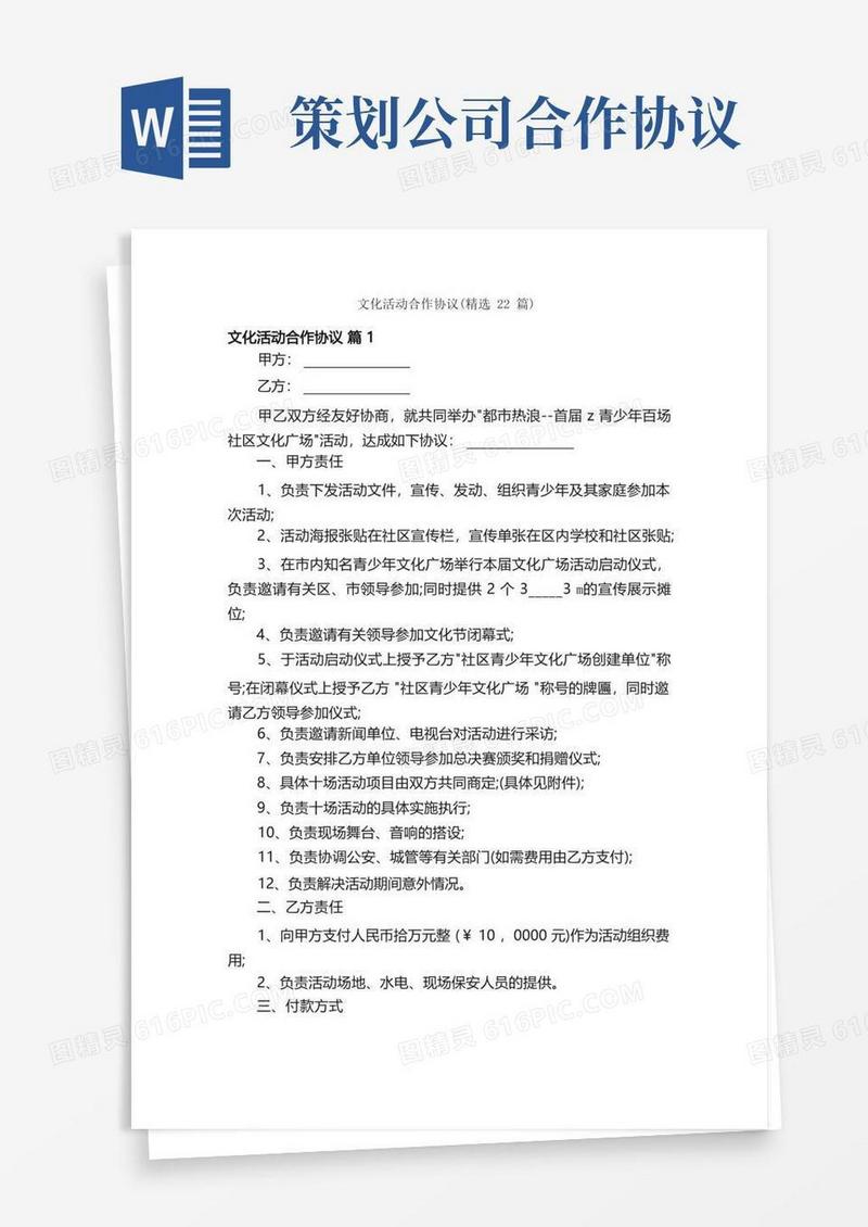 文化活动合作协议（精选22篇）