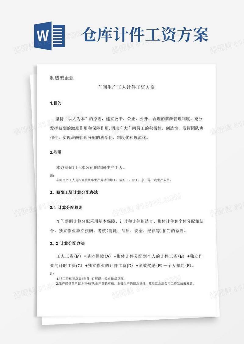 工人计件工资方案(实用版)