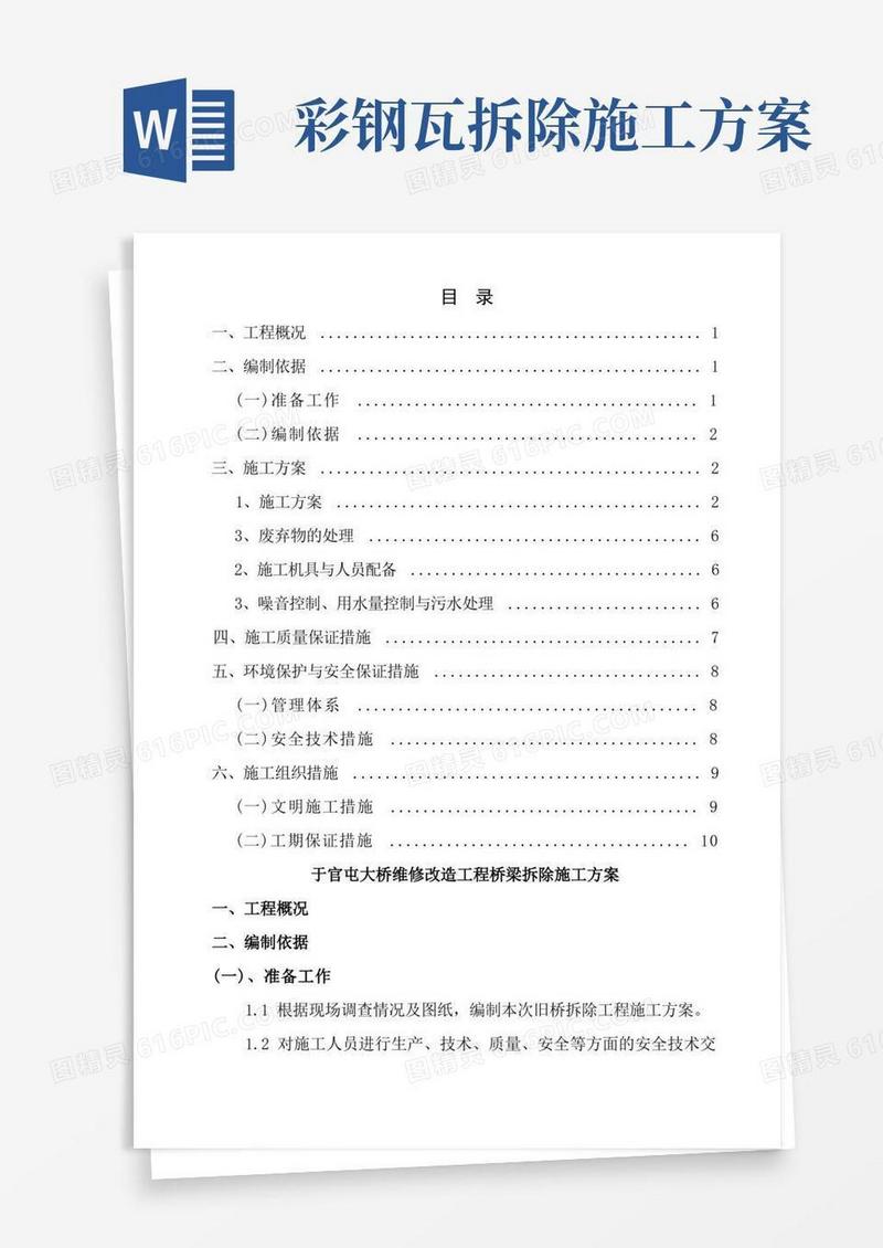 桥面拆除施工方案