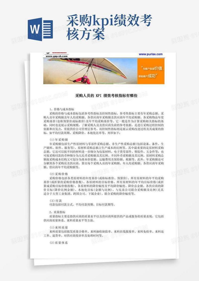 采购人员的kpi绩效考核指标有哪些