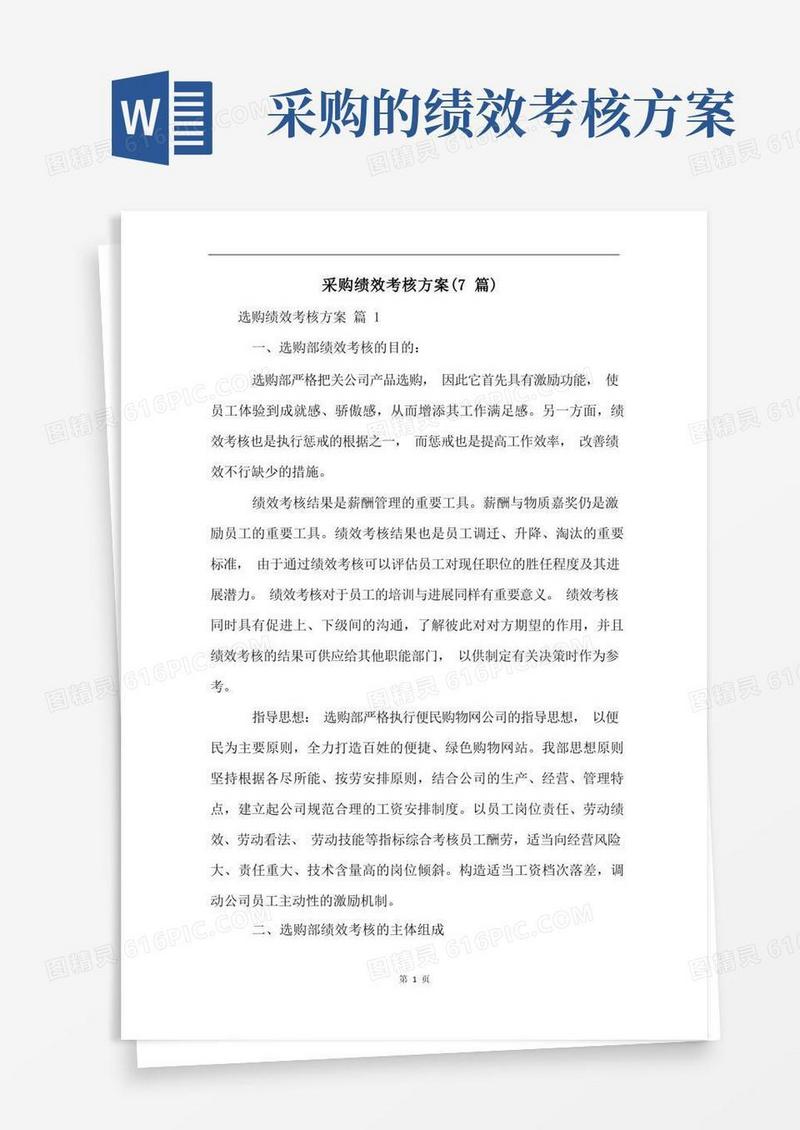 采购绩效考核方案(7篇)