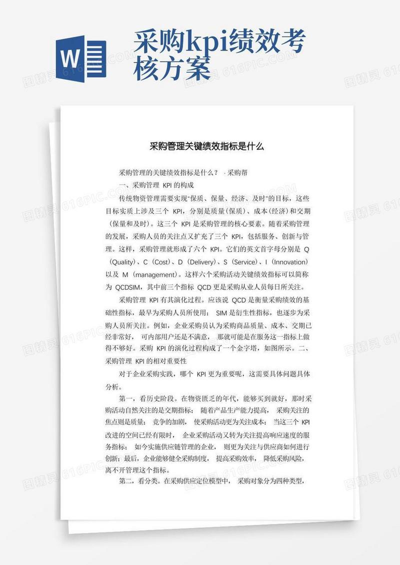 采购管理关键绩效指标是什么