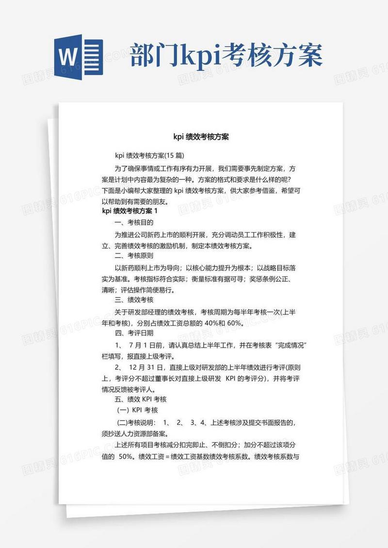 kpi绩效考核方案（15篇）