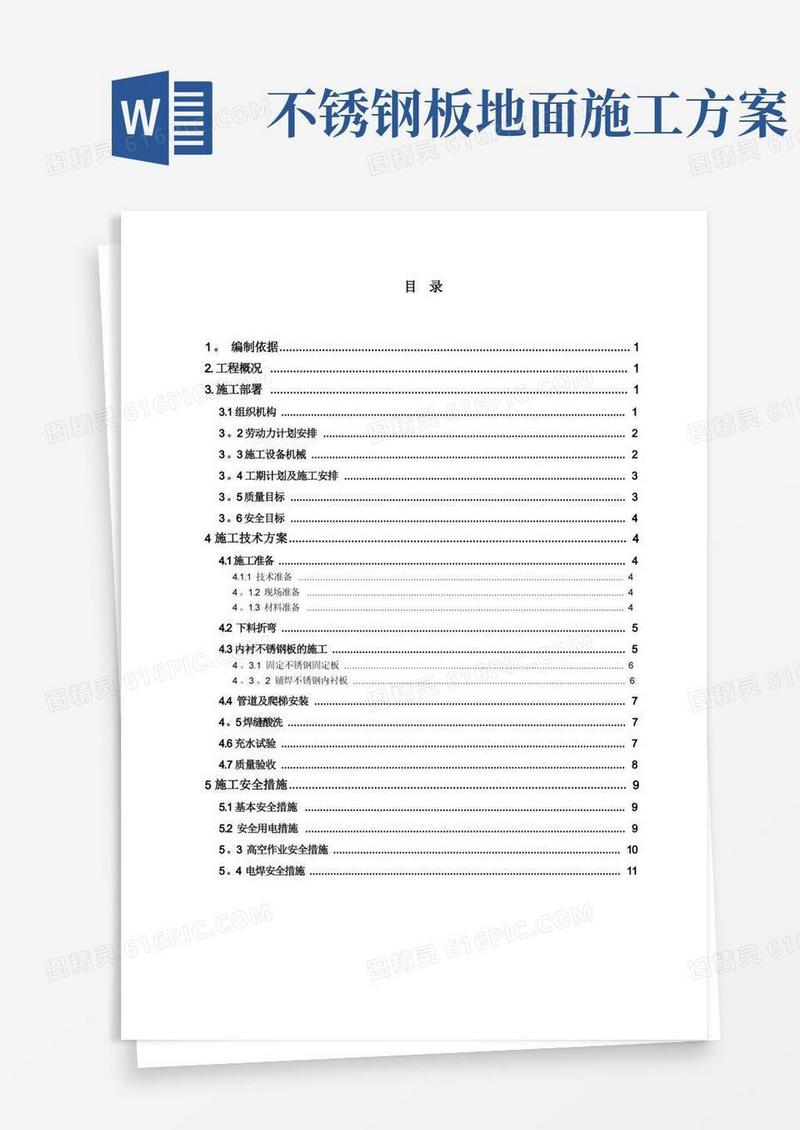 水池不锈钢施工方案