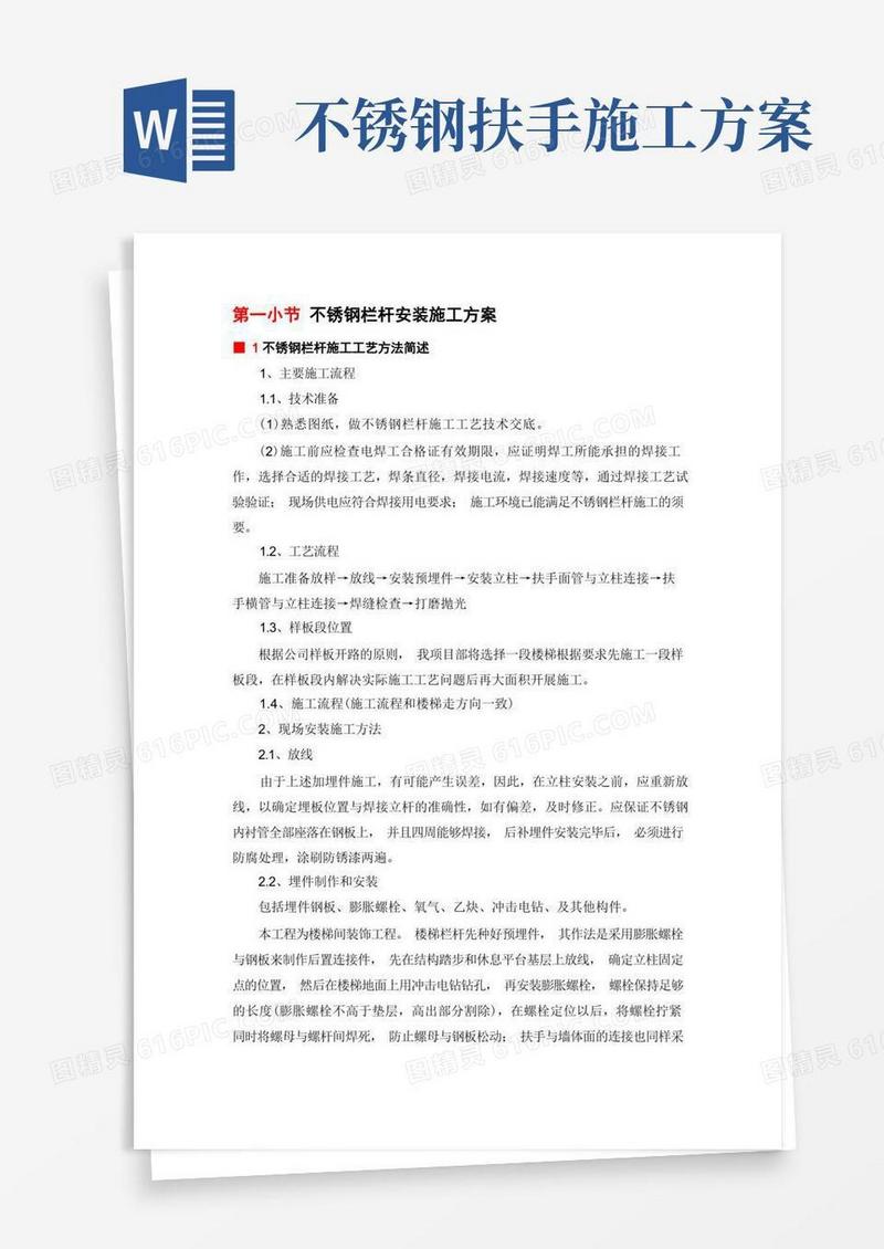 不锈钢栏杆安装施工方案