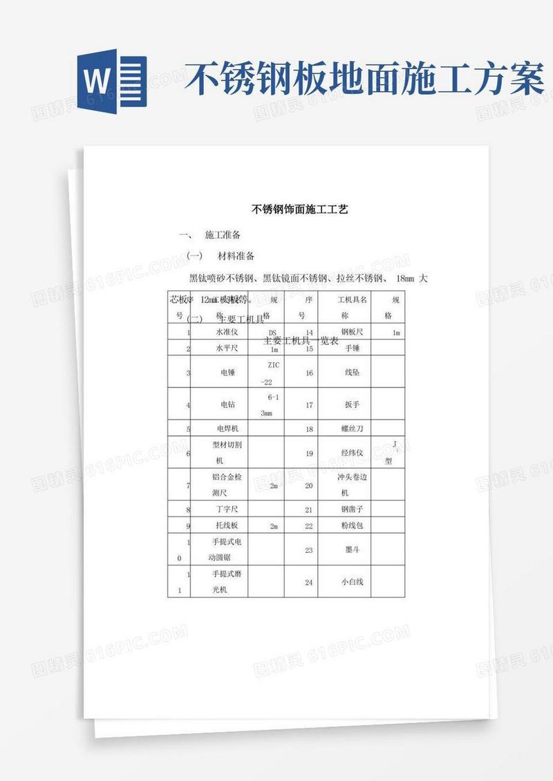不锈钢饰面施工工艺