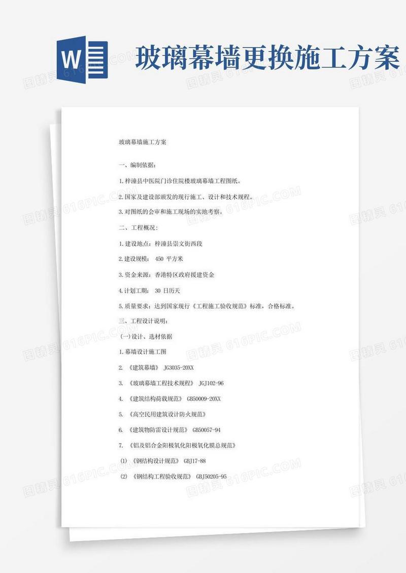 玻璃幕墙施工方案(最新)