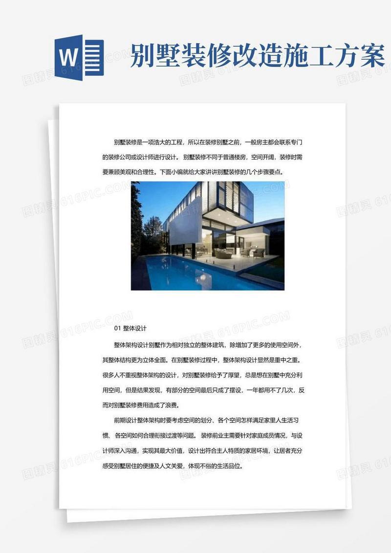 别墅装修全步骤请收藏