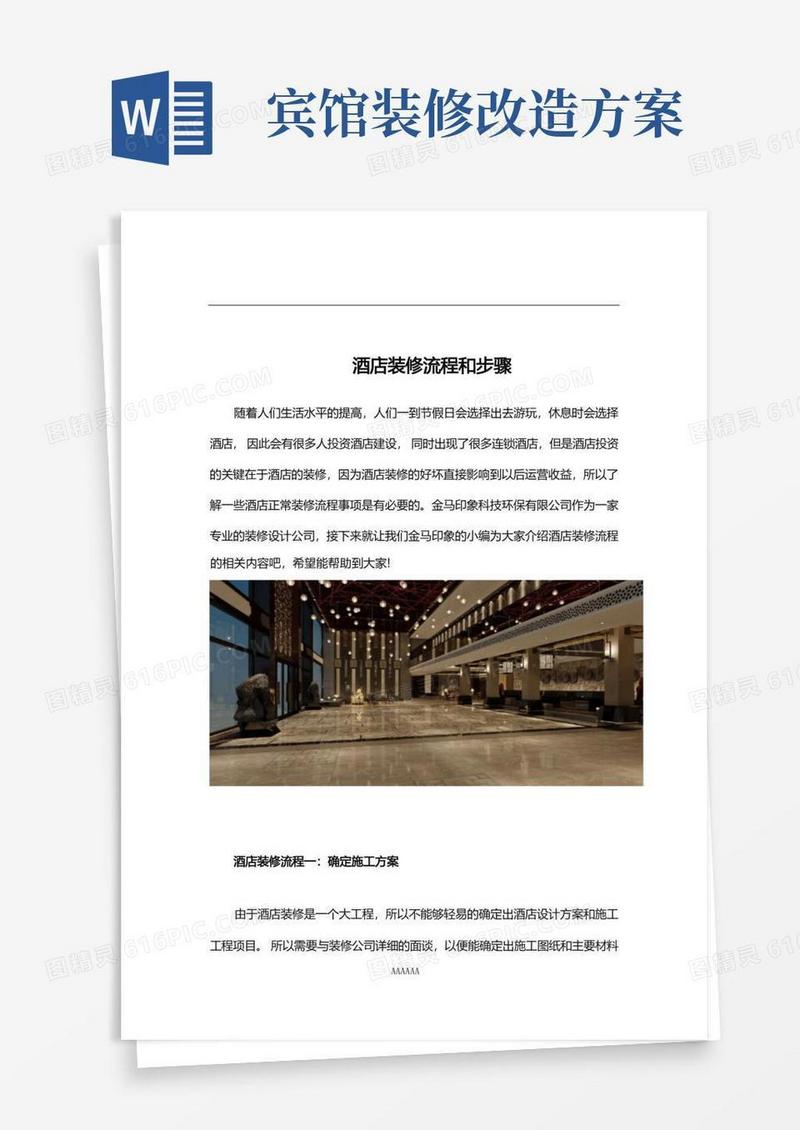 酒店装修流程和步骤