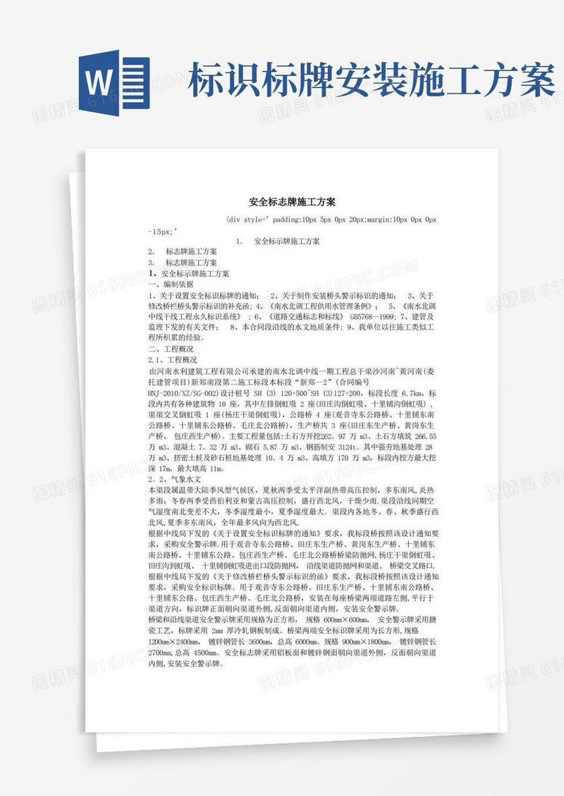 安全标志牌施工方案