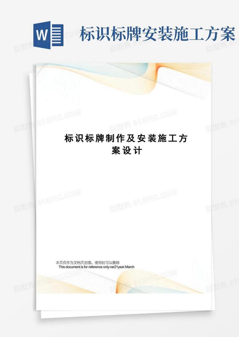 标识标牌制作及安装施工方案设计