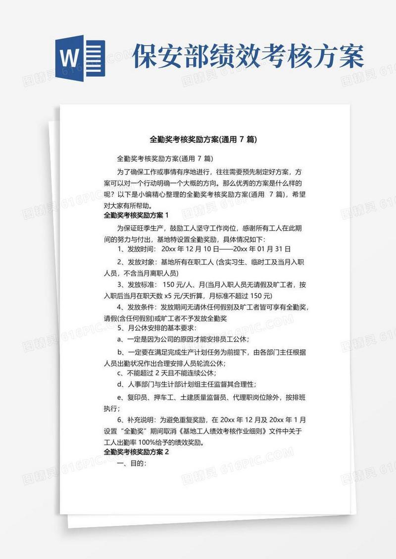全勤奖考核奖励方案（通用7篇）