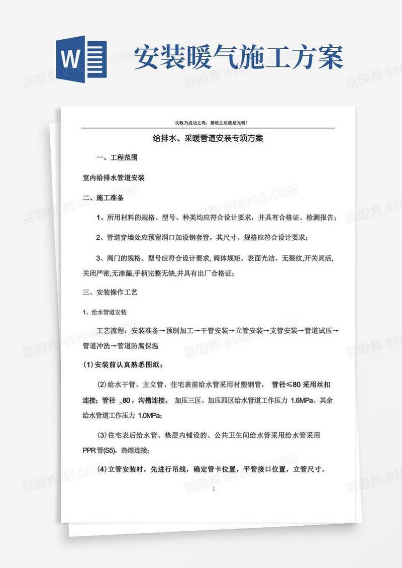 给排水采暖管道安装施工方案与技术交底