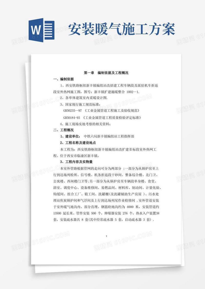 室外暖气管道施工方案