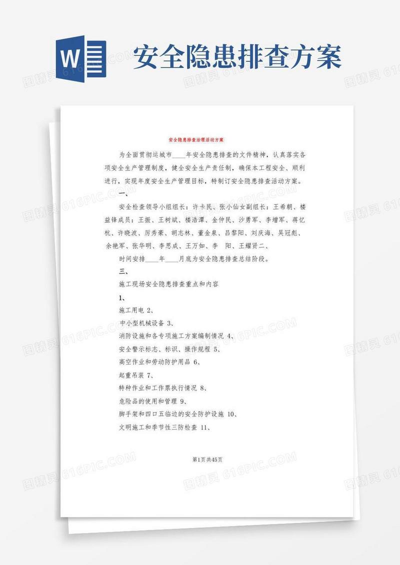 安全隐患排查治理活动方案(7篇)