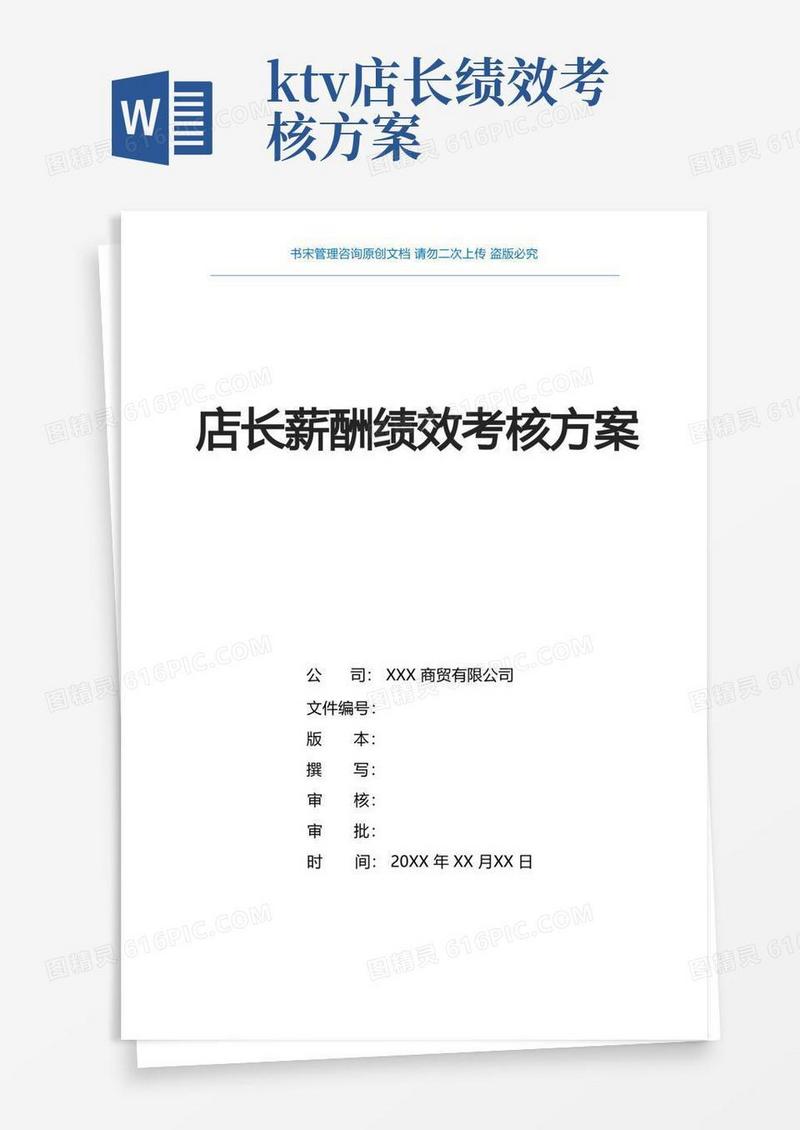 店长薪酬绩效方案(门店店长薪酬绩效考核实施方案)
