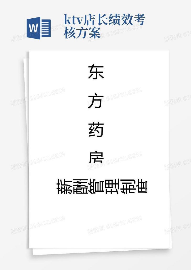 门店绩效考核及薪资调整方案