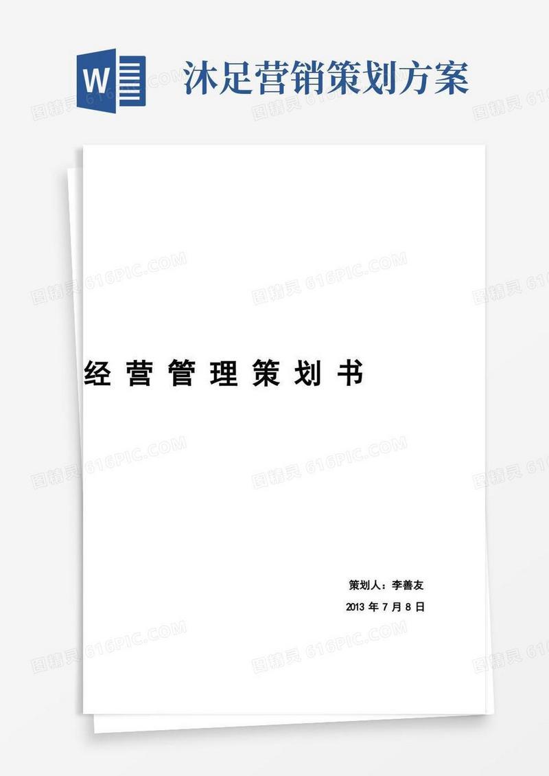 足疗店经营策划书