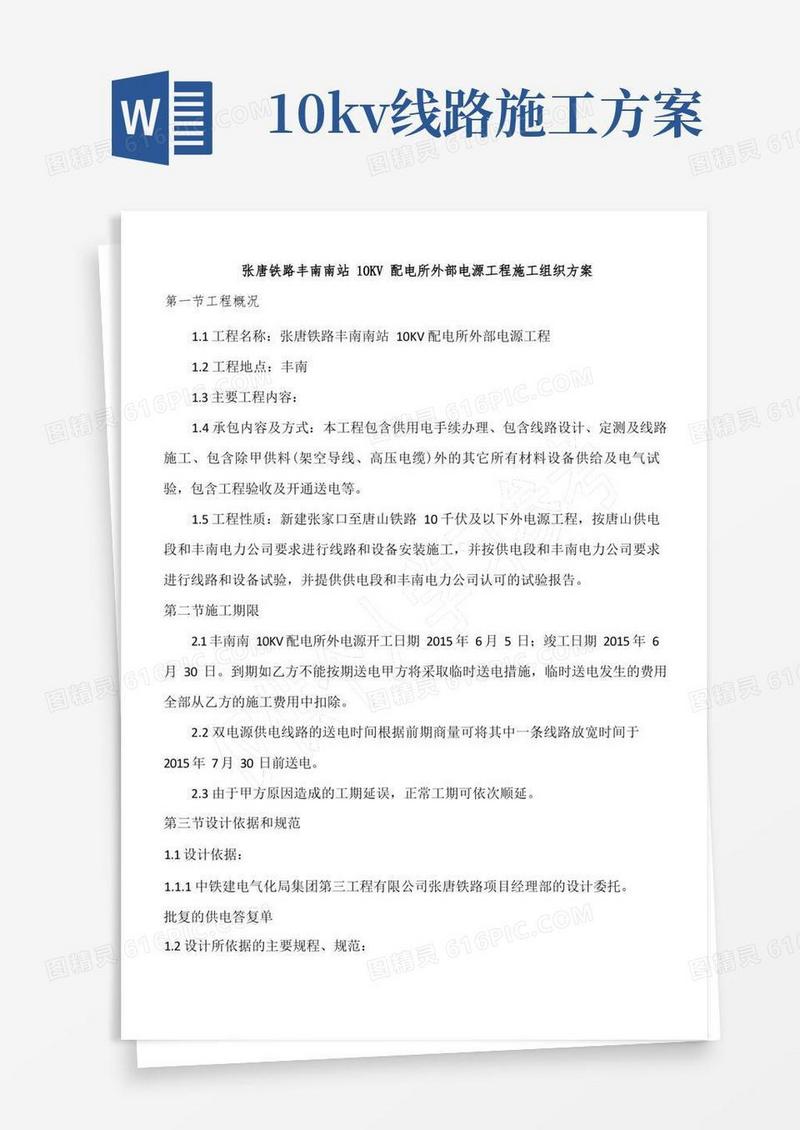 10KV架空线路施工方案
