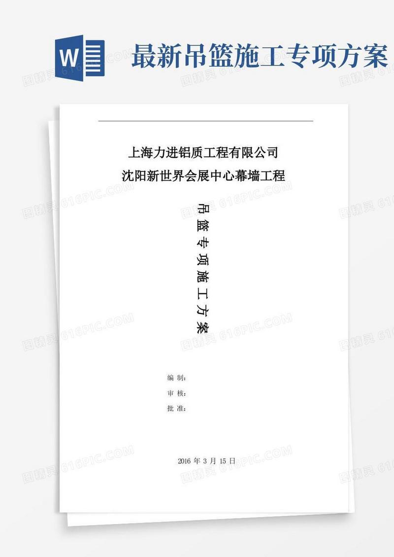 非标(抱箍式)吊篮专项方案