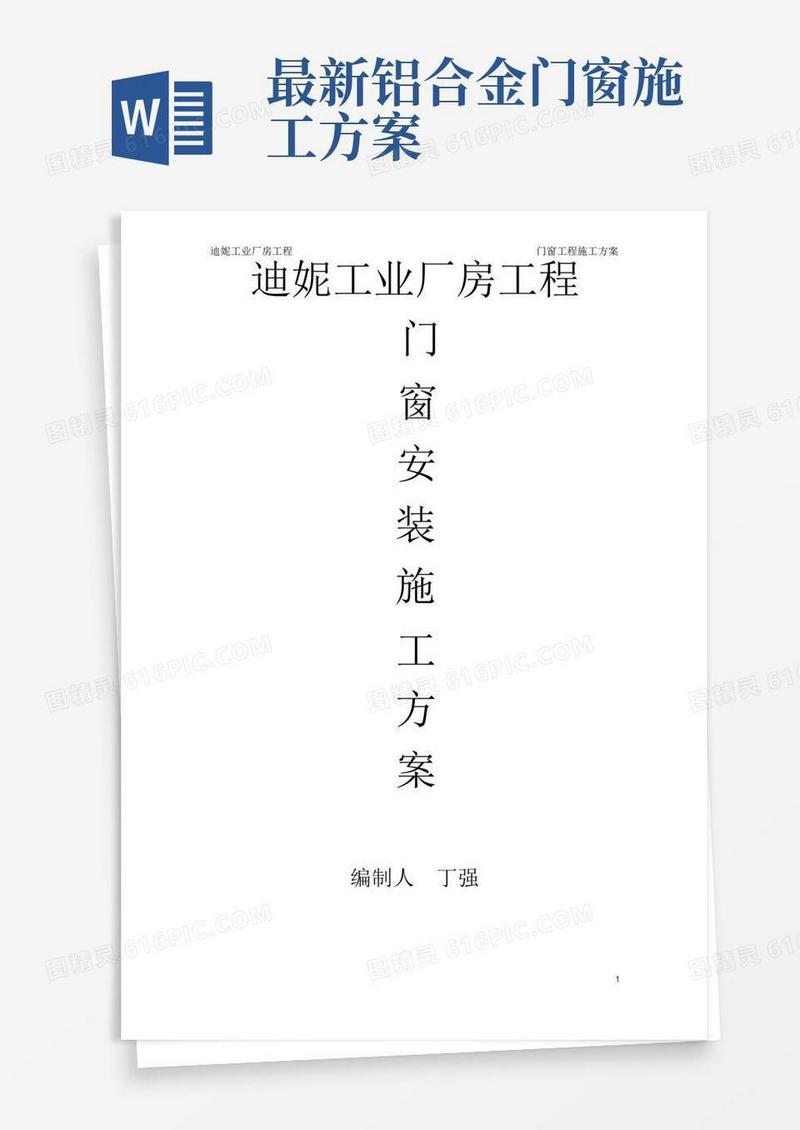 厂房工程铝合金门窗施工工艺