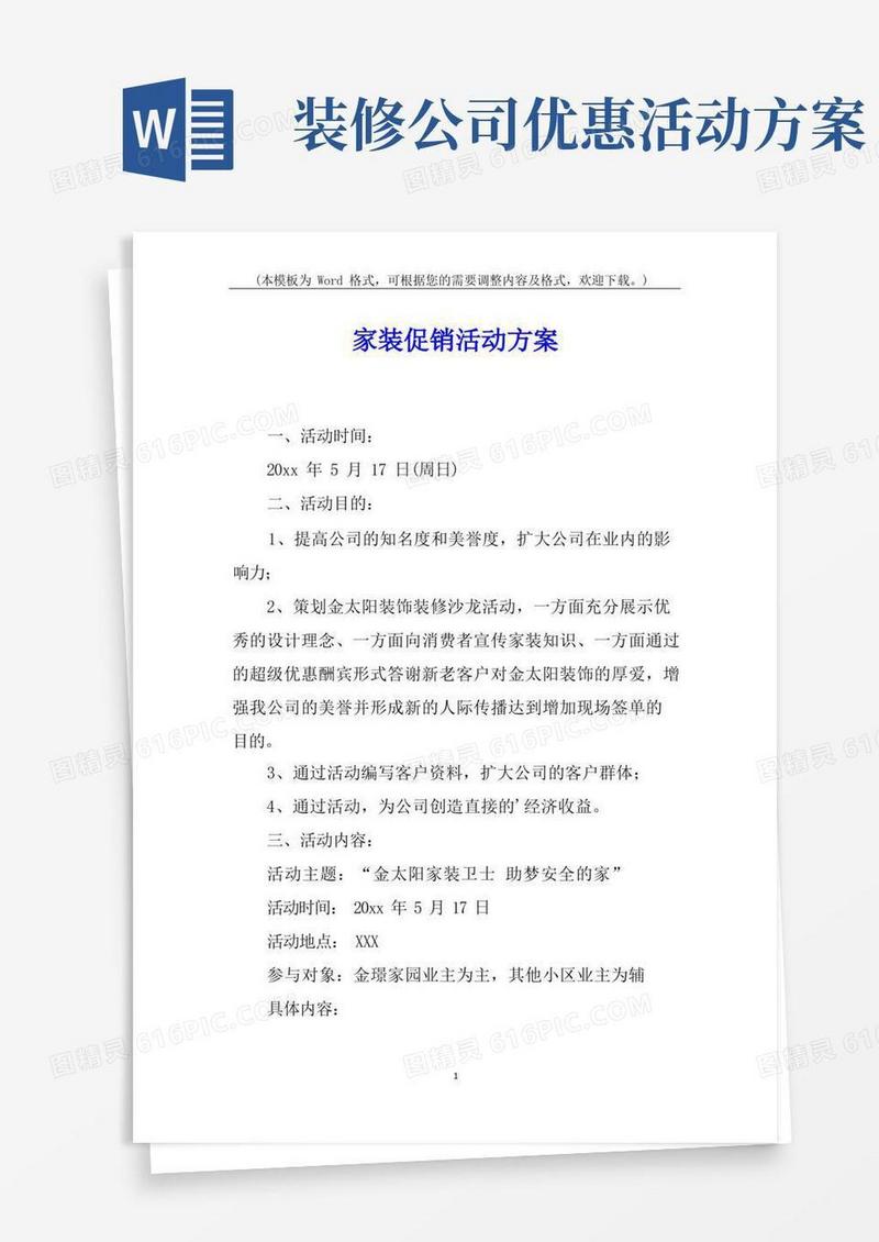 家装促销活动方案