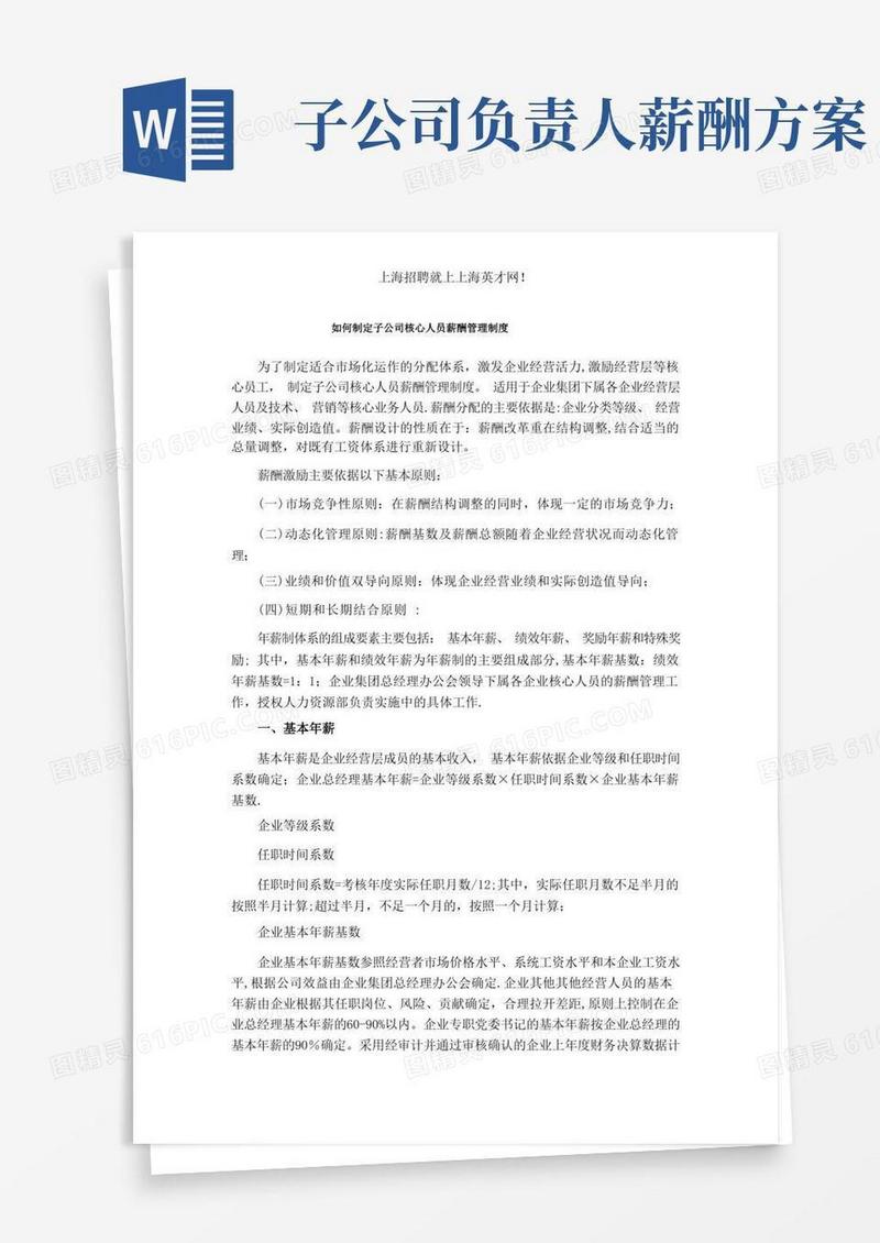 如何制定子公司核心人员薪酬管理制度