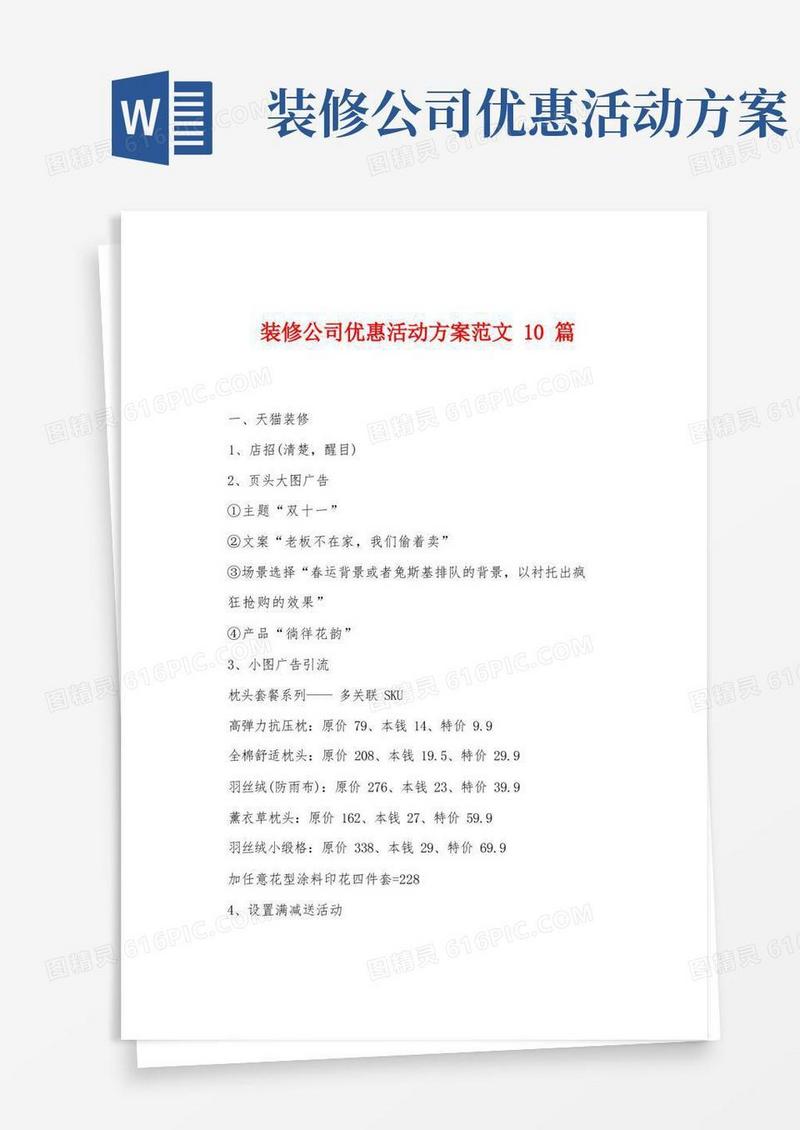 装修公司优惠活动方案范文10篇