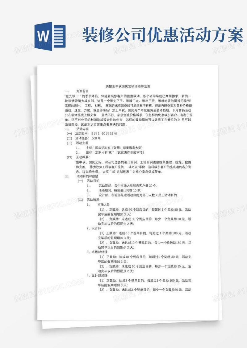 装饰公司中秋国庆营销活动方案