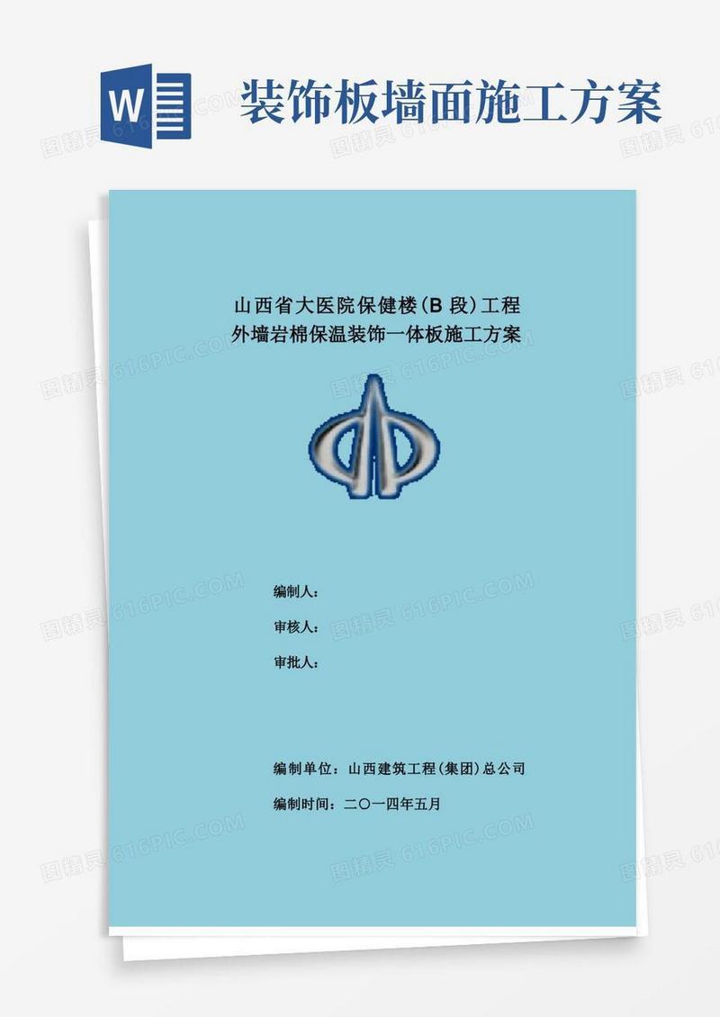 外墙保温装饰一体板施工方案全抹灰