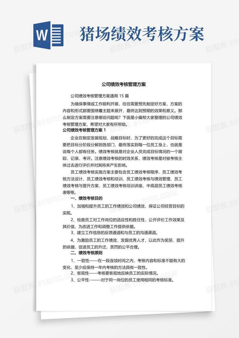 公司绩效考核管理方案通用15篇